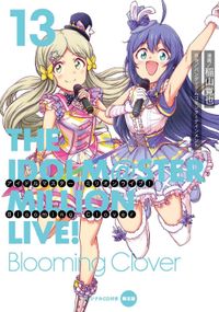 アイドルマスタ-ミリオンライブ!Blooming Clover 16 オリジナル
