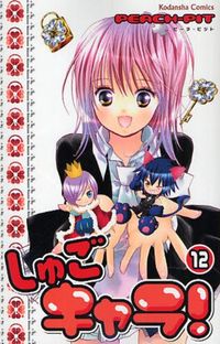 しゅごキャラ!illustrations 1.2セット しゅごキャラ！ ILLUSTRATIONS 2』（PEACH