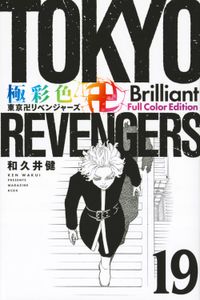 美品　極彩色 東京卍リベンジャーズ Brilliant 全31巻 Amazon.co.jp: 極彩色 東京卍リベンジャーズ Brilliant