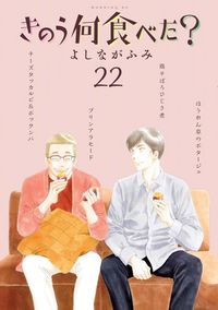 よしながふみ「きょう 何 食べた? 」全巻セット 24巻 きのう何食べた?(24) (モーニングKC) | よしなが ふみ |本
