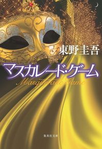 東野圭吾 검색결과 | 교보문고