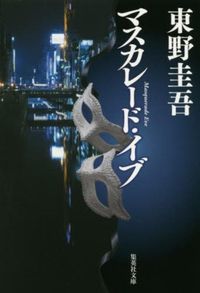 百合の華•*¨*•.¸♬︎東野圭吾 小説61冊セット！ 51KPpStcahL._AC_SY200_QL15_.jpg