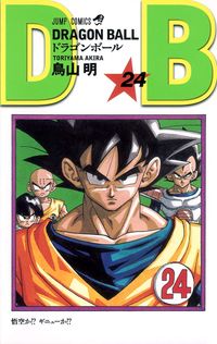 ドラゴンボ-ル 24*