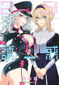 ペルソナ×探偵NAOTO VOL.2 | 士貴智志／漫畵 間宮夏生／スト-リ