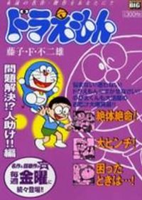 ドラえもん なにかが起きる?!夢.幻.予感 | 藤子.F.不二雄 - 교보문고