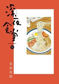 深夜食堂 22 | 安倍夜郞 - 교보문고