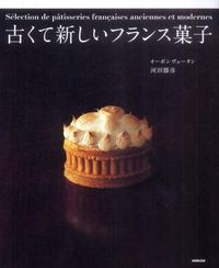 河田勝彦の菓子本 2冊セット 楽天市場】*河田勝彦の通販