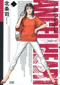 エンジェルハ-ト 2ndシ-ズン 3* | 北條 司 著 - 교보문고