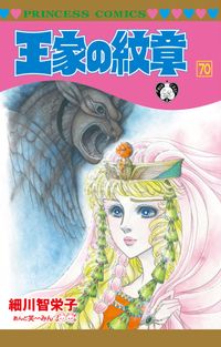 王家の紋章　1〜51・56巻 Amazon.co.jp: 王家の紋章 (第51巻) (プリンセスコミックス