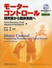 [裁断済み]モーターコントロール 研究室から臨床実践へ原著第5版 Amazon.com: モーターコントロール 原著第5版 研究室から臨床