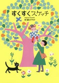 杉浦さやか 著 검색결과 | 교보문고