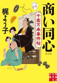 梶よう子 著 검색결과 | 교보문고