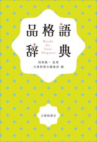 具志堅敏行  琉球語は古代日本語のタイムカプセル 琉球語は古代日本語のタイムカプセル | 具志堅 敏行 著 - 교보문고