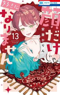 顔だけじゃ好きになりません 7 | 安齋 かりん - 교보문고