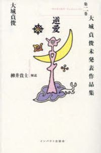 大城貞俊／著 검색결과 | 교보문고