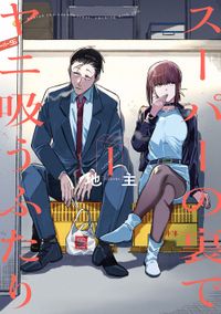 [471386]時間停止勇者 余命3日の設定じゃ世界を救うには短すぎる(18冊セット)第 1〜18 巻 レンタル落ち【全巻 コミック・本 中古 Comic】レンタル落ち 時間停止勇者 余命3日の設定じゃ世界を救うには短すぎる 10 | 光
