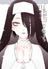 その着せ替え人形は戀をする 4 | 福田 晉一 著 - 교보문고