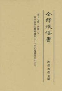 全譯後漢書  第８册 /汲古書院/范曄（単行本） 范曄 撰 검색결과 | 교보문고