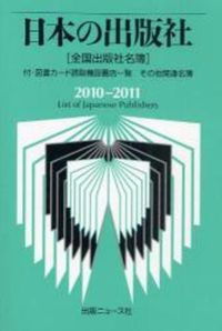 出版年鑑 １９９６年版/出版ニュ-ス社/出版ニュ-ス社（単行本） 出版ニュ-ス社 검색결과 | 교보문고