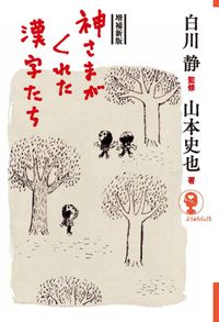 本日まで！白川静　著作集　全巻セット　希少本 本日まで！白川静 著作集 全巻セット 希少本 本