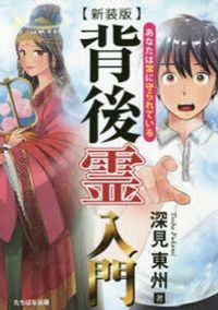 深見東州／著 검색결과 | 교보문고