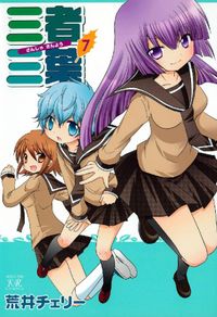三者三葉 4 | 荒井 チェリ― 著 - 교보문고