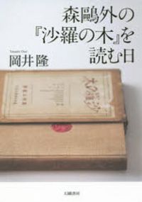 岡井隆 검색결과 | 교보문고