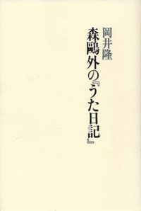 岡井隆 검색결과 | 교보문고