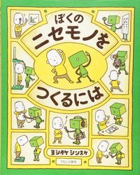 ヨシタケシンスケ／作 검색결과 | 교보문고