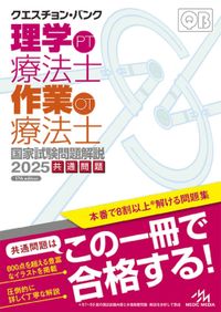 クエスチョン·バンク醫師國家試驗問題解說 2023-24 vol.2 5卷