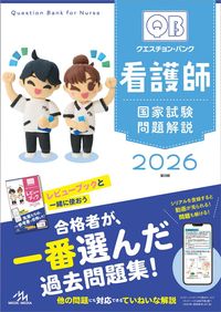 クエスチョン·バンク醫師國家試驗問題解說 2023-24 vol.2 5卷