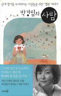 [eBook] 박경림의 사람
