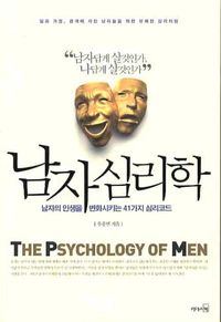 [eBook] 남자심리학
