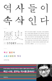 [eBook] 역사들이 속삭인다