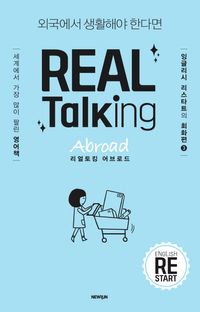 [eBook] 리얼토킹 어브로드(멀티eBook)