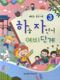 하늘자전거 예비단계 3