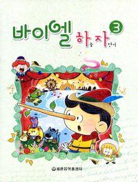 바이엘 하늘 자전거 3