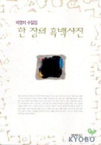[eBook] 한 장의 흑백사진