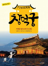 창덕궁