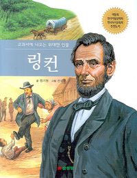 [eBook] 링컨