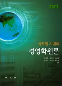 [국내도서] 경영학원론