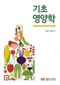 기초영양학(2학기, 워크북포함)