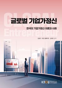 [국내도서] 글로벌기업가정신