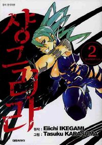 安価 4 샹그리라 | 교보문고 - Ikegami Eiichi 伝統医学・東洋医学