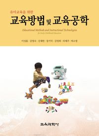 교육방법 및 교육공학
