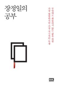 [국내도서] 장정일의 공부