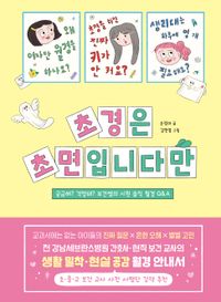 초경은 초면입니다만