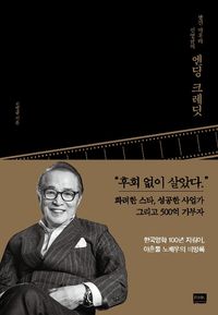 [국내도서] 엔딩 크레딧