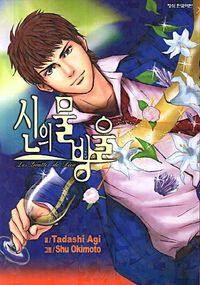 신의 물방울 7