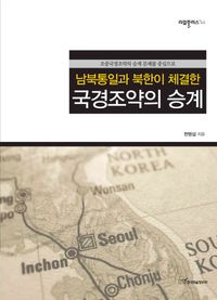 국경조약의 승계
